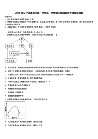 2025年辽宁省本溪市第一中学高一生物第二学期期末考试模拟试题含解析