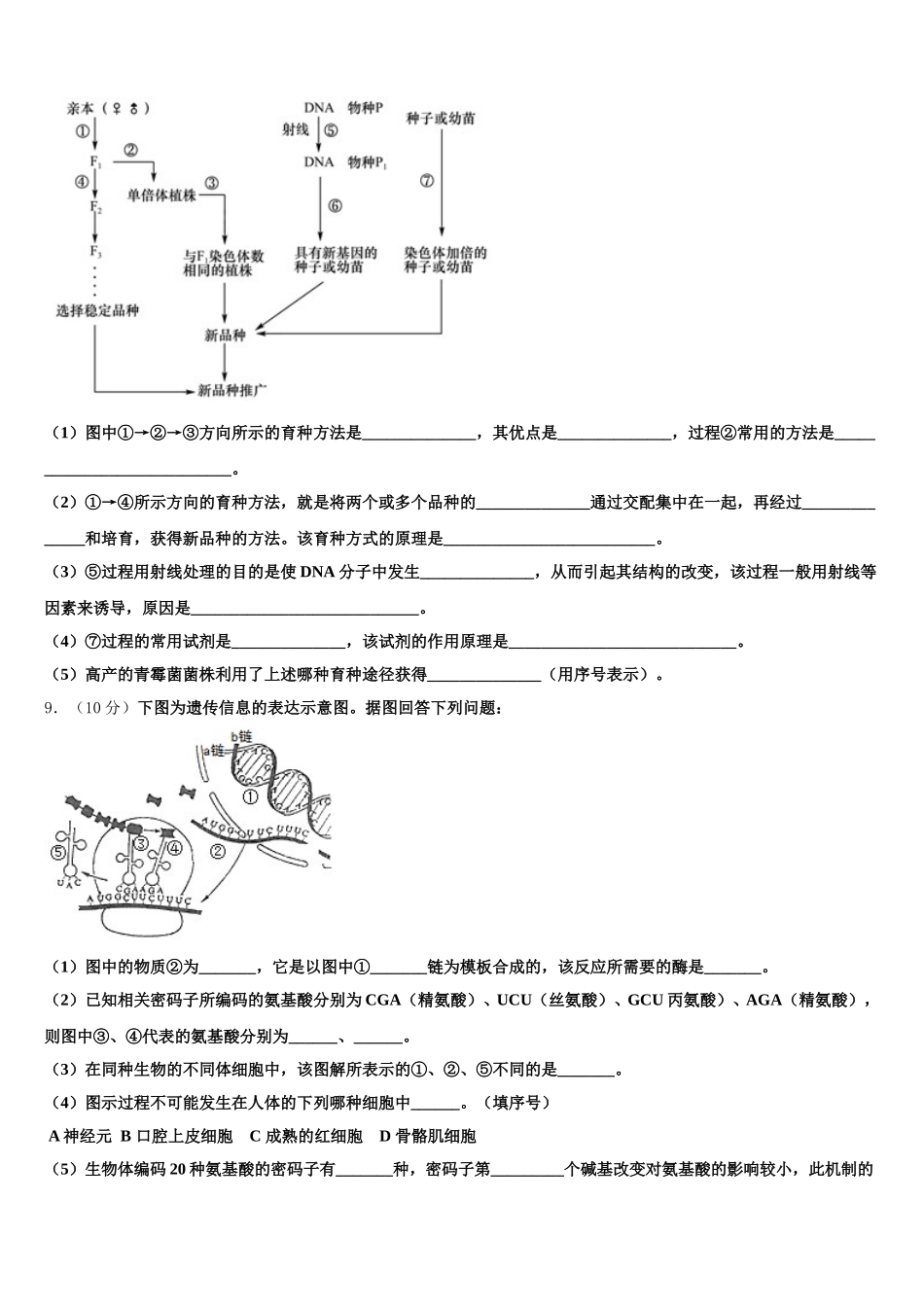 大连育明高级中学2024-2025学年生物高一下期末经典模拟试题含解析_第3页