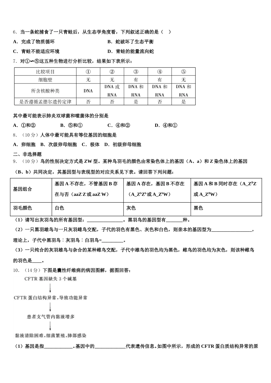 辽宁省沈阳市第一七零中学2025年生物高一下期末学业质量监测模拟试题含解析_第2页