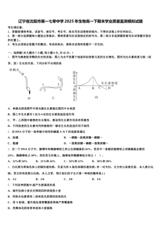 辽宁省沈阳市第一七零中学2025年生物高一下期末学业质量监测模拟试题含解析