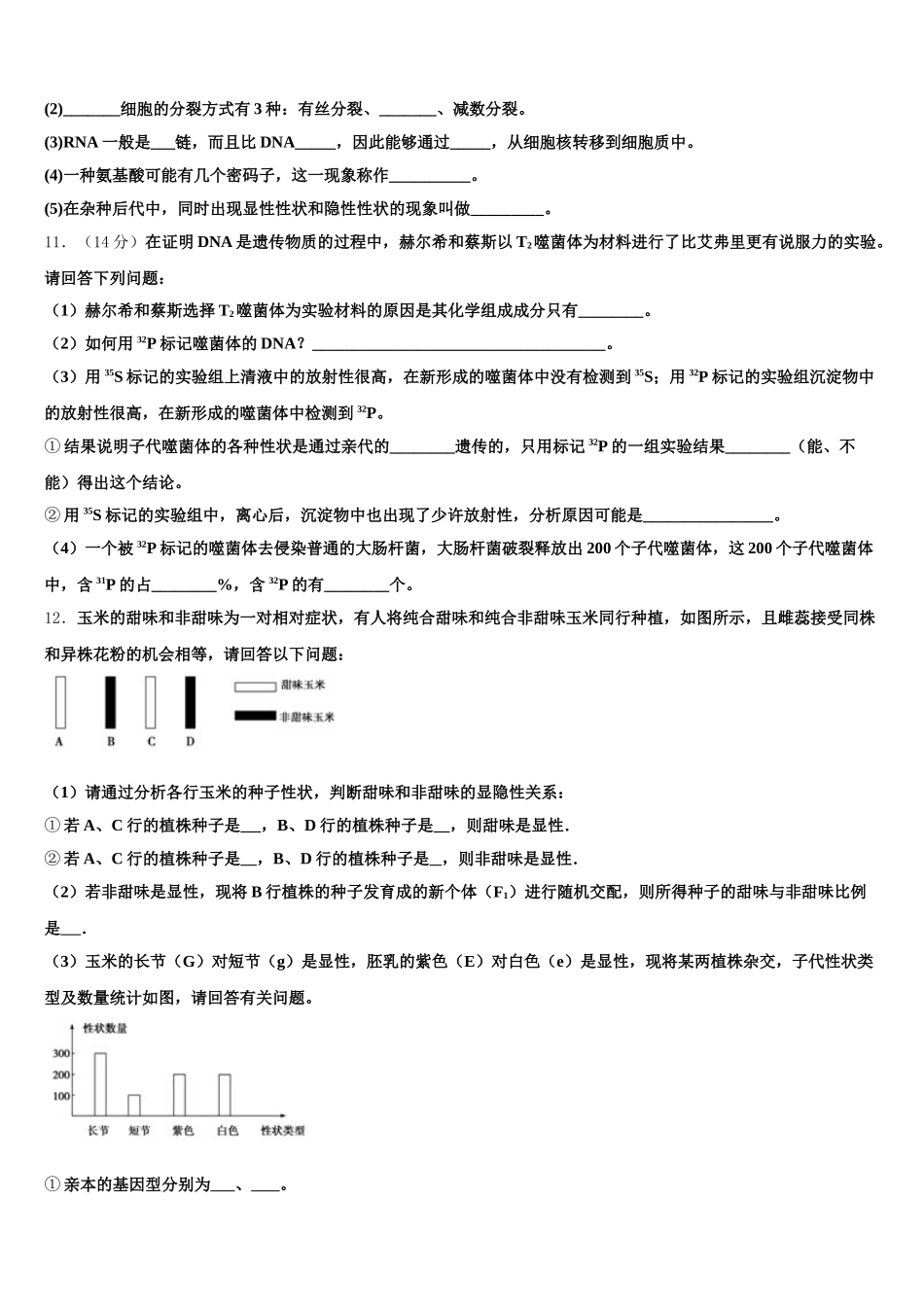 2025届辽宁省大连渤海高级中学高一下生物期末监测模拟试题含解析_第3页
