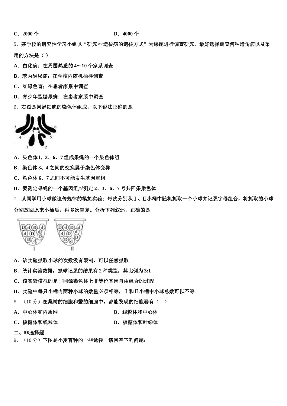 哈尔滨师大附中、东北师大附中、 辽宁省实验中学2024-2025学年高一下生物期末综合测试模拟试题含解析_第2页