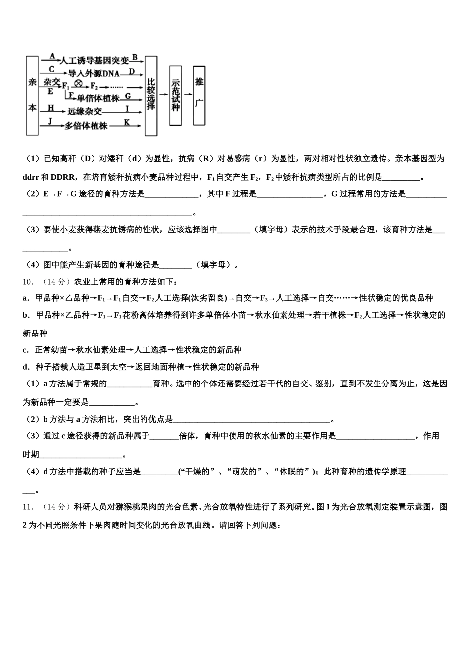 哈尔滨师大附中、东北师大附中、 辽宁省实验中学2024-2025学年高一下生物期末综合测试模拟试题含解析_第3页