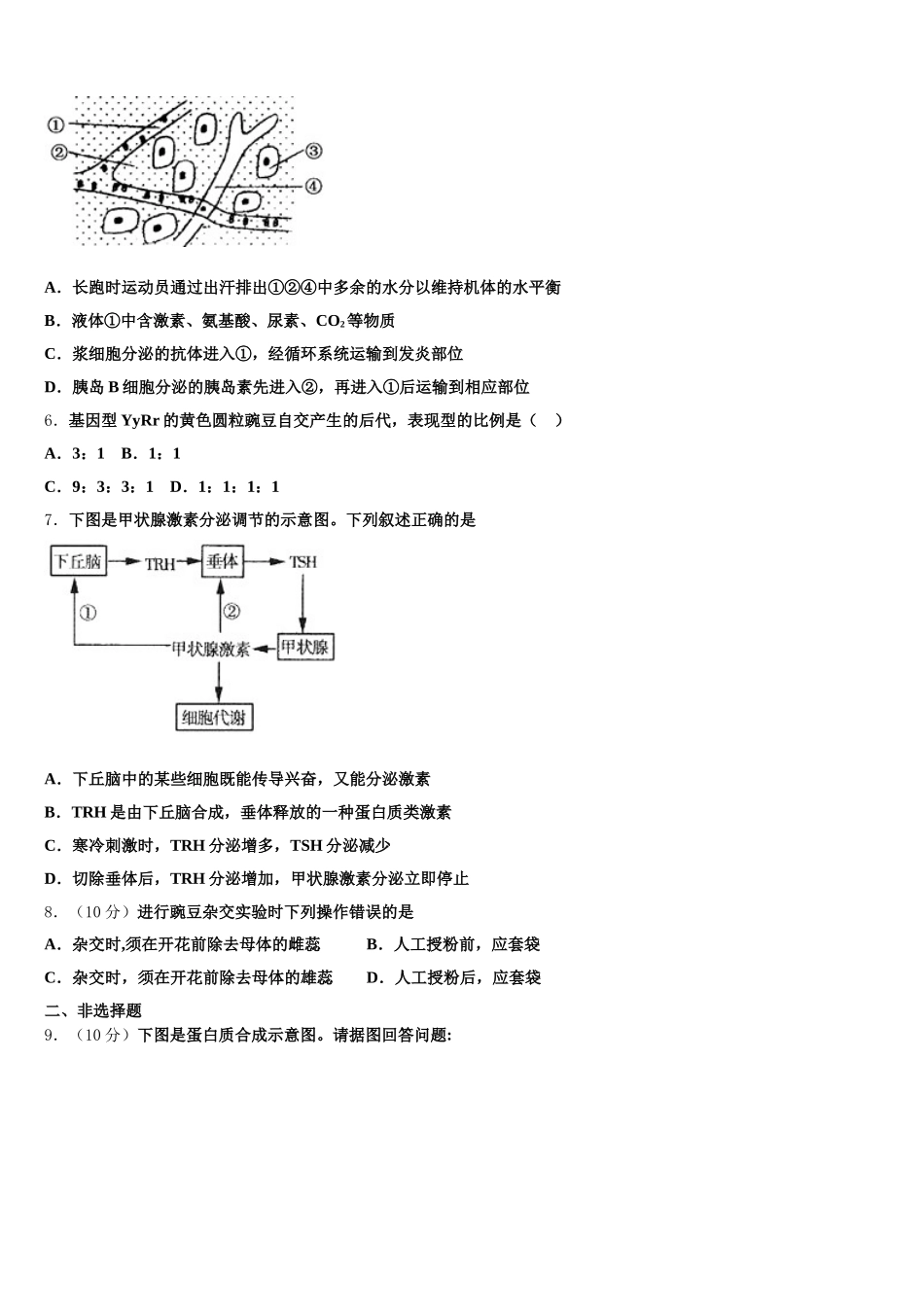 2024-2025学年辽宁省辽宁师范大学附属中学生物高一第二学期期末学业水平测试试题含解析_第2页