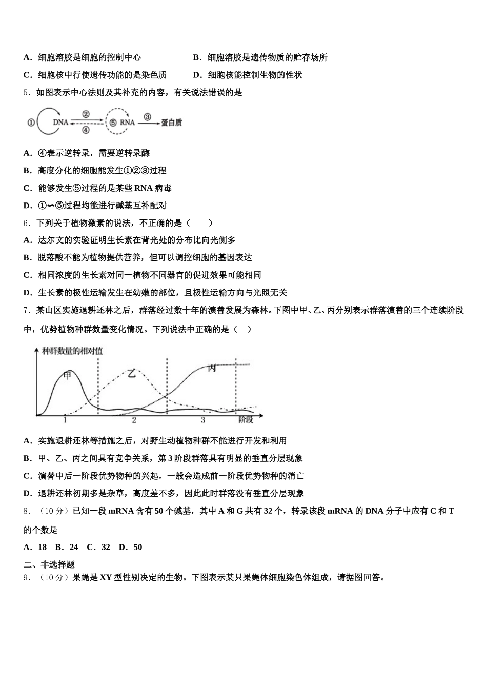 2025届辽宁省抚顺市第十中学生物高一第二学期期末质量跟踪监视试题含解析_第2页