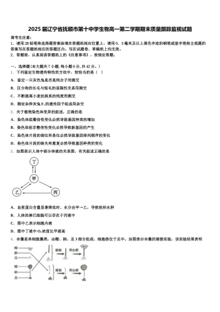 2025届辽宁省抚顺市第十中学生物高一第二学期期末质量跟踪监视试题含解析