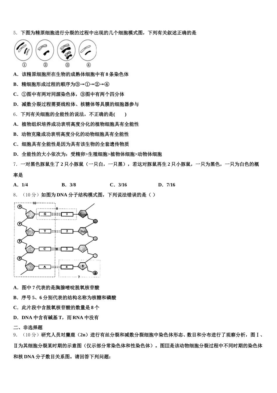 辽宁省锦州市联合校2025届高一下生物期末调研试题含解析_第2页