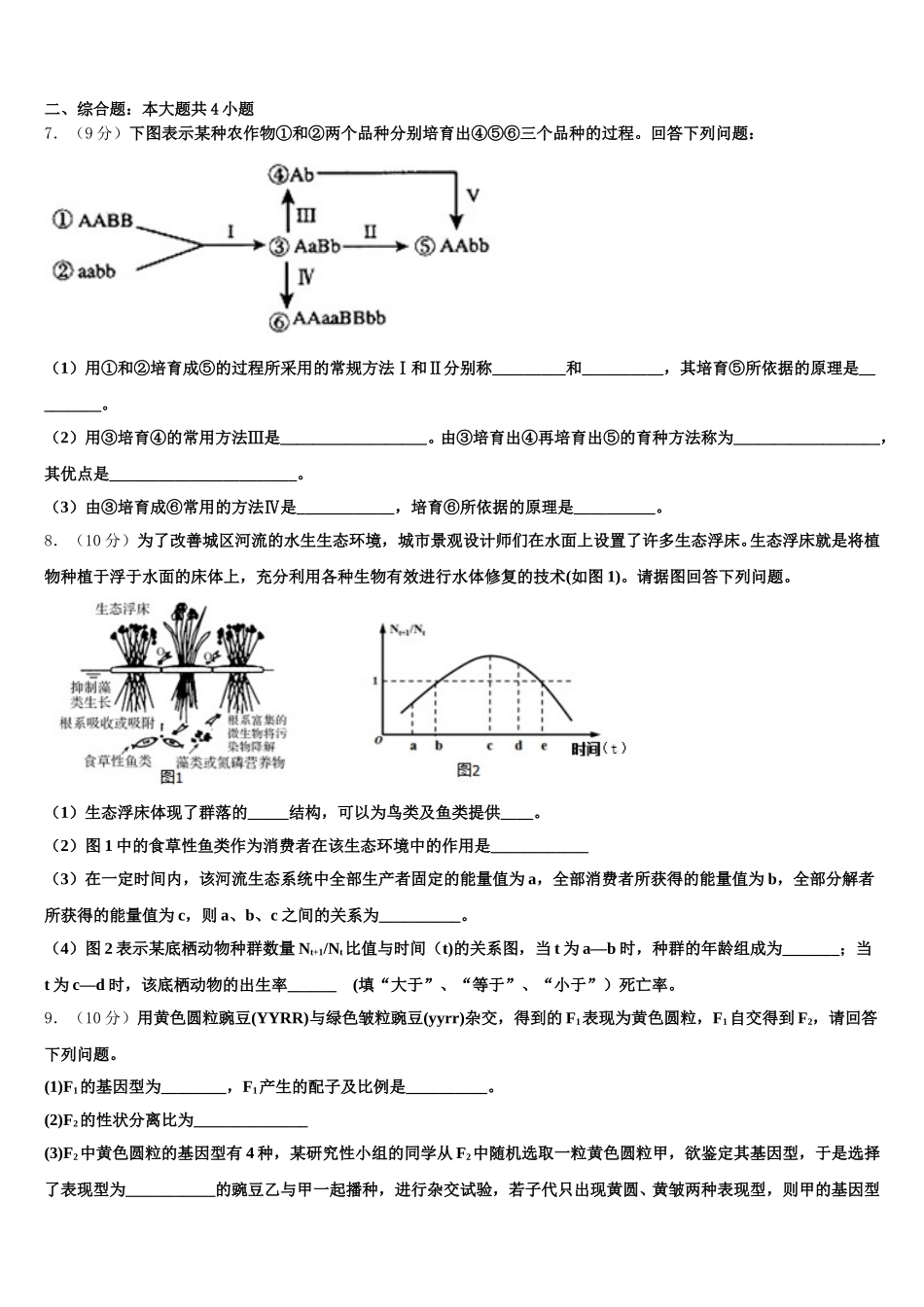 2024-2025学年辽宁省本溪市高级中学高一下生物期末检测模拟试题含解析_第2页