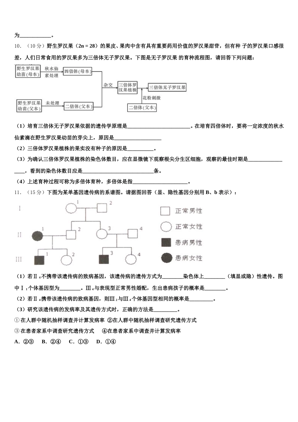 2024-2025学年辽宁省本溪市高级中学高一下生物期末检测模拟试题含解析_第3页