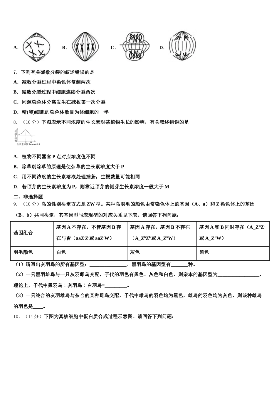 2025届辽宁省沈阳市交联体高一生物第二学期期末综合测试模拟试题含解析_第2页