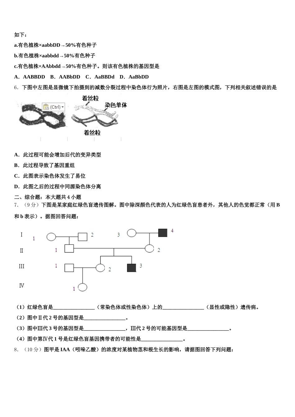 辽宁省葫芦岛市第一高级中学2025年生物高一第二学期期末统考试题含解析_第2页