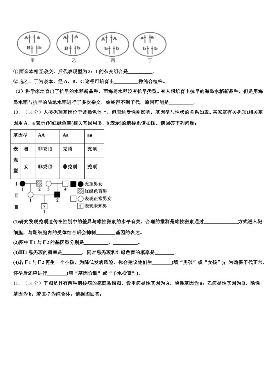 2025年辽宁省凤城市生物高一第二学期期末学业质量监测模拟试题含解析_第3页