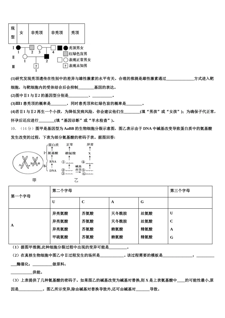 2025年大连育明高级中学生物高一第二学期期末学业质量监测试题含解析_第3页