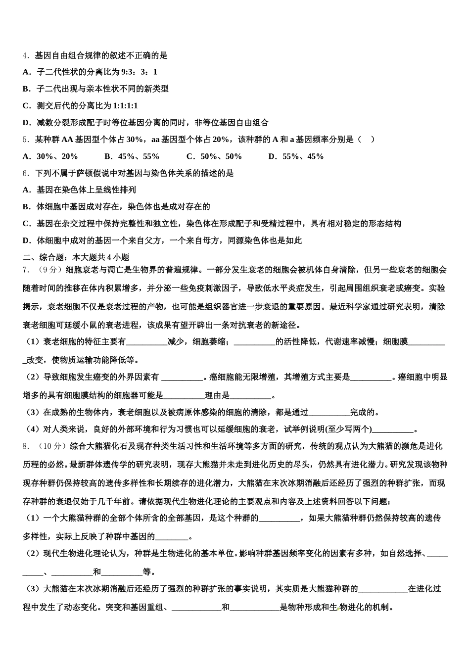 辽宁省凌源市教育局2024-2025学年高一下生物期末统考试题含解析_第2页