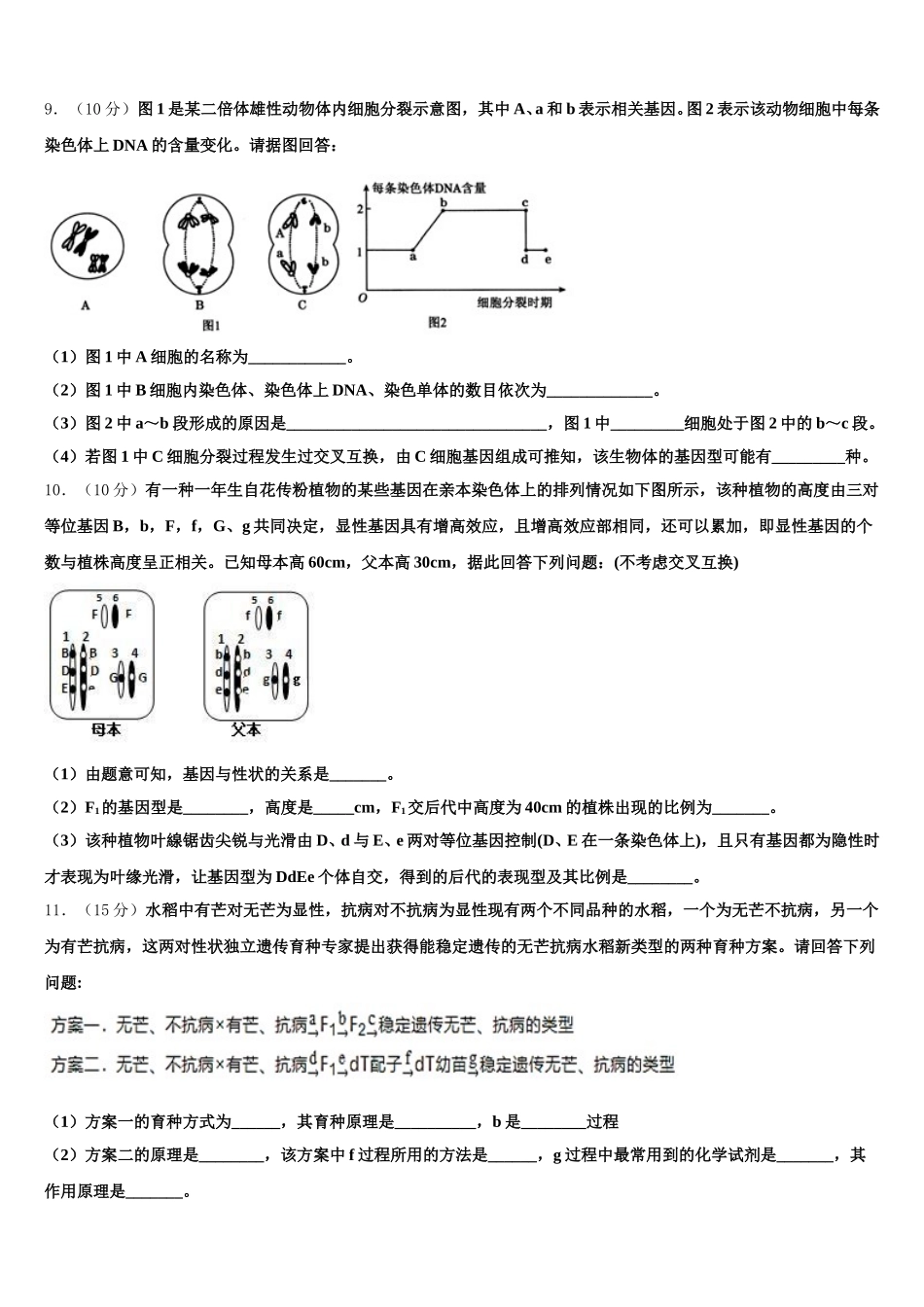 辽宁省凌源市教育局2024-2025学年高一下生物期末统考试题含解析_第3页