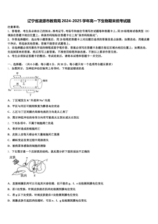 辽宁省凌源市教育局2024-2025学年高一下生物期末统考试题含解析