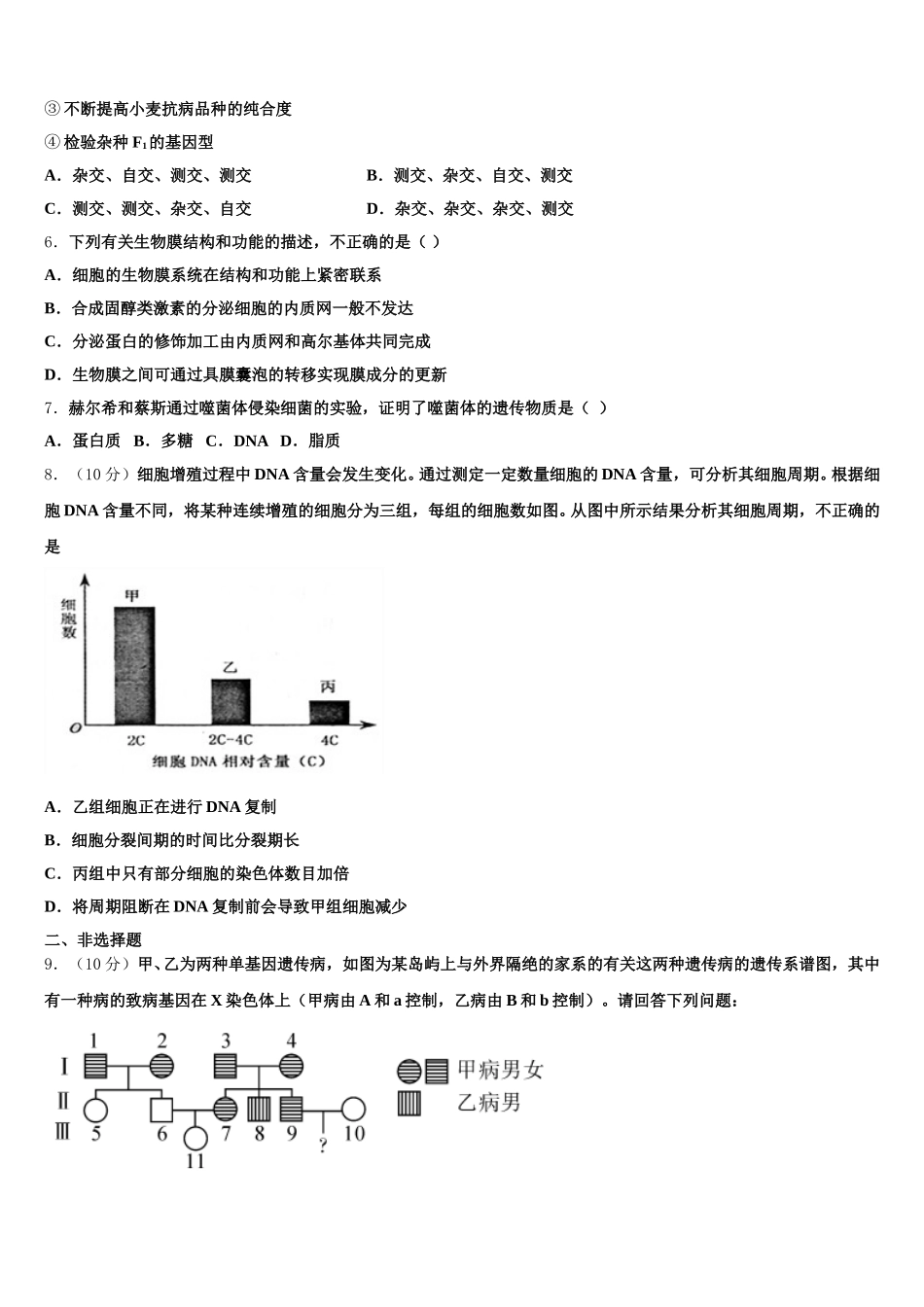 辽宁省沈阳市重点高中联合体2024-2025学年高一生物第二学期期末达标测试试题含解析_第2页