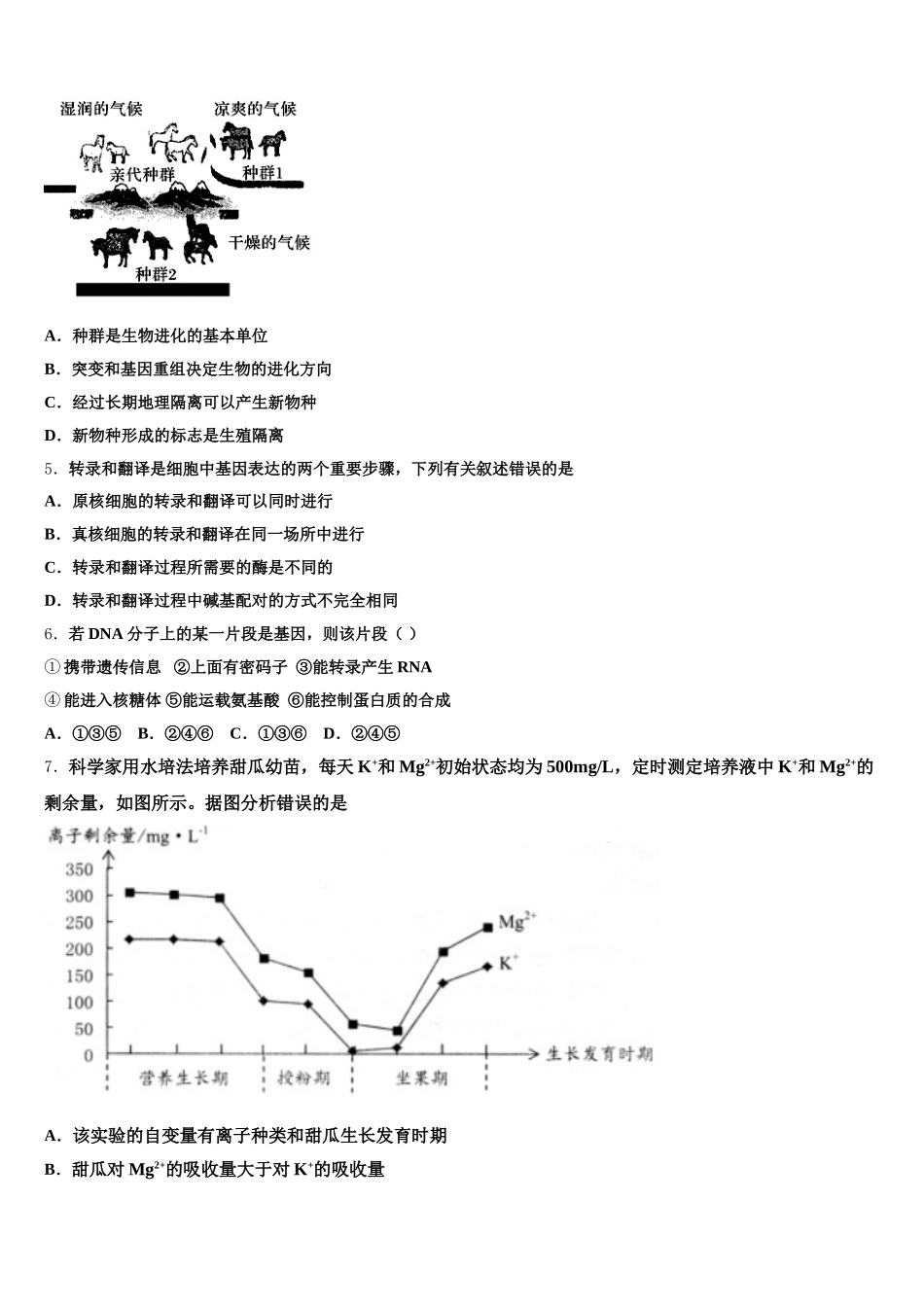 2025年辽宁省本溪市高级中学高一下生物期末学业质量监测模拟试题含解析_第2页