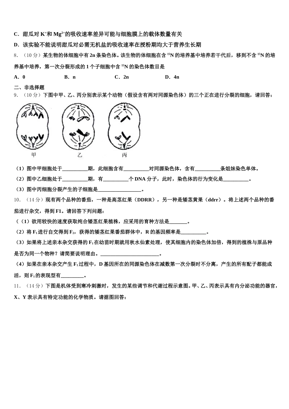 2025年辽宁省本溪市高级中学高一下生物期末学业质量监测模拟试题含解析_第3页