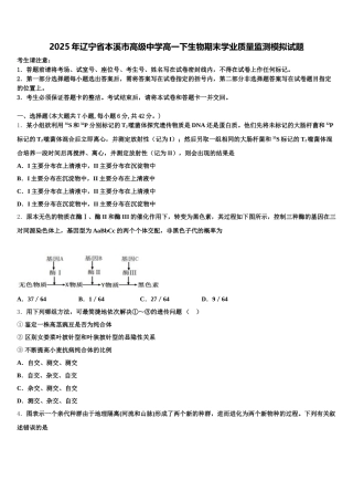 2025年辽宁省本溪市高级中学高一下生物期末学业质量监测模拟试题含解析