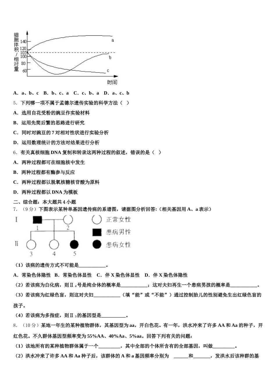 2025届辽宁省盘锦市兴隆台区辽河油田第二高级中学高一下生物期末经典试题含解析_第2页