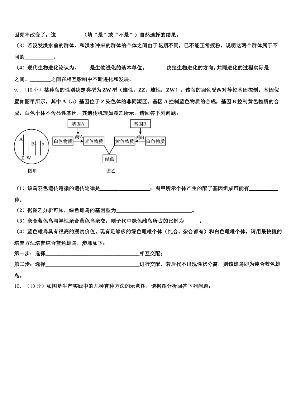2025届辽宁省盘锦市兴隆台区辽河油田第二高级中学高一下生物期末经典试题含解析_第3页