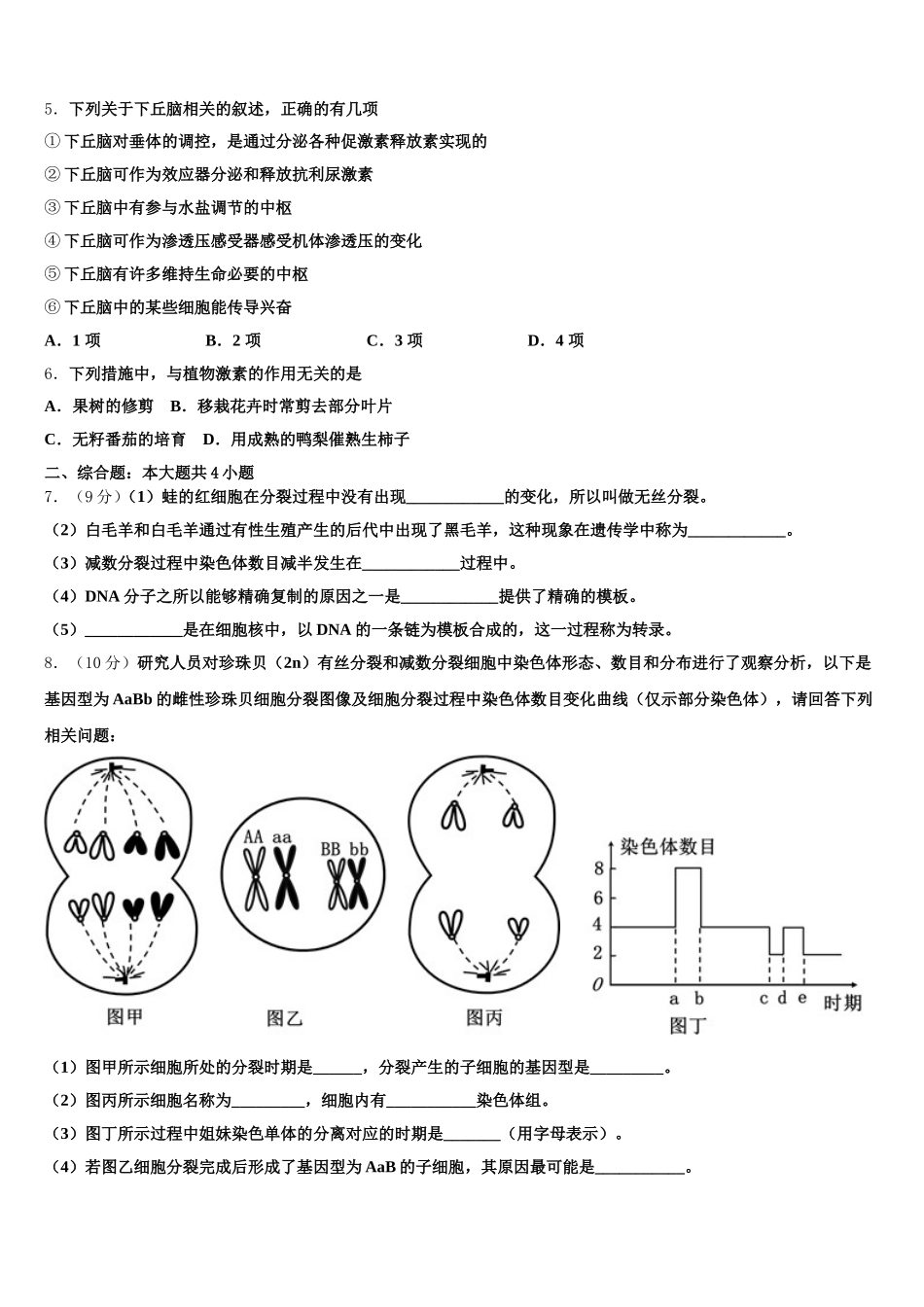 辽宁省葫芦岛2025年生物高一第二学期期末联考试题含解析_第2页