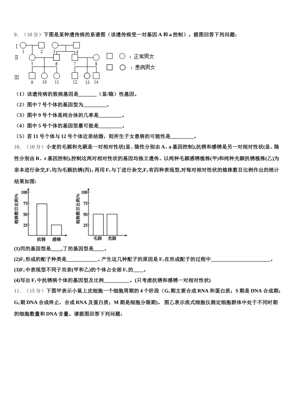 辽宁省葫芦岛2025年生物高一第二学期期末联考试题含解析_第3页