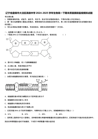 辽宁省盘锦市大洼区高级中学2024-2025学年生物高一下期末质量跟踪监视模拟试题含解析