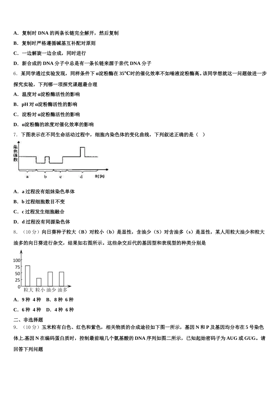 2025届辽宁朝阳市普通高中生物高一下期末达标测试试题含解析_第2页