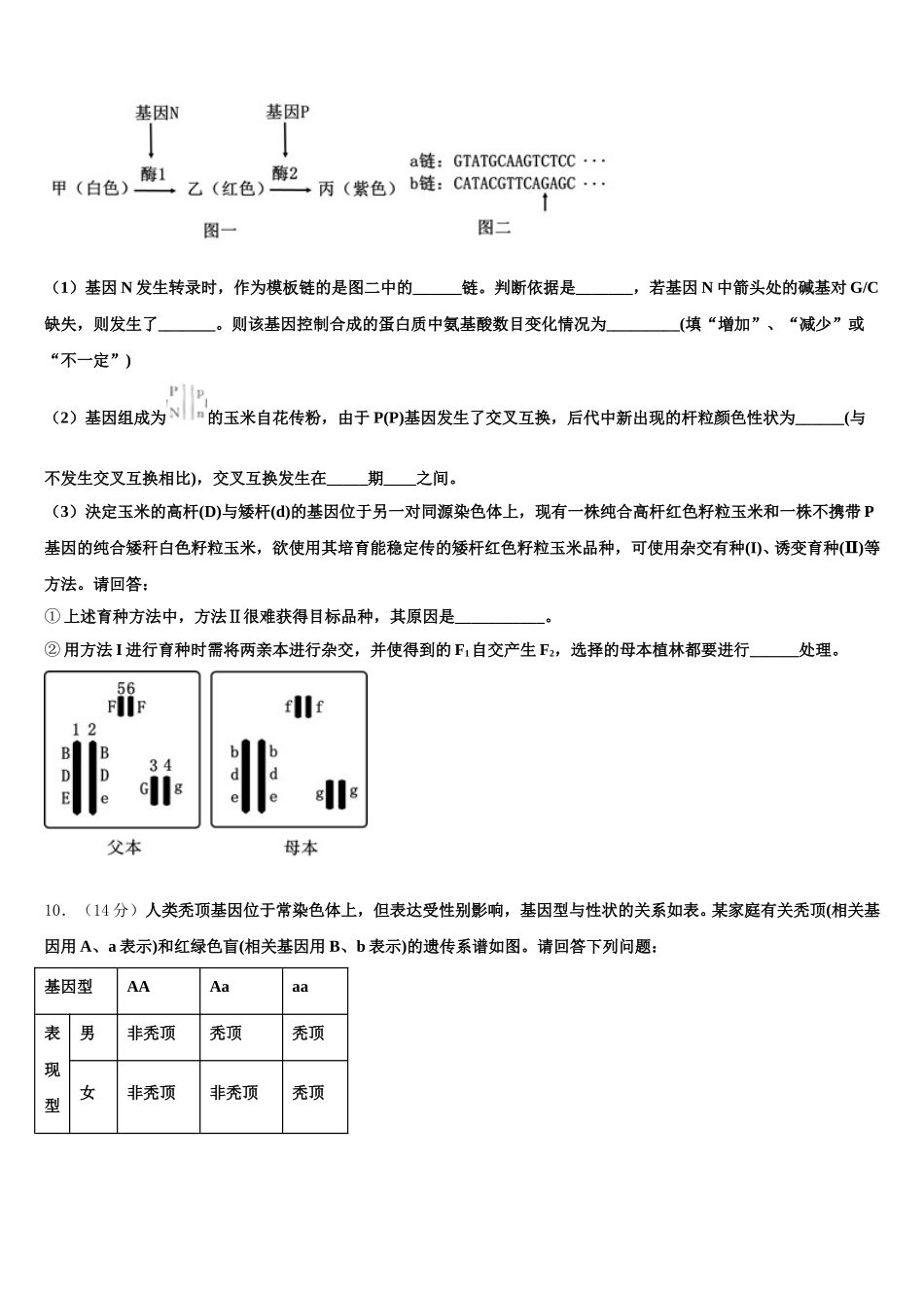2025届辽宁朝阳市普通高中生物高一下期末达标测试试题含解析_第3页