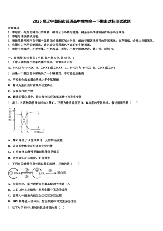 2025届辽宁朝阳市普通高中生物高一下期末达标测试试题含解析