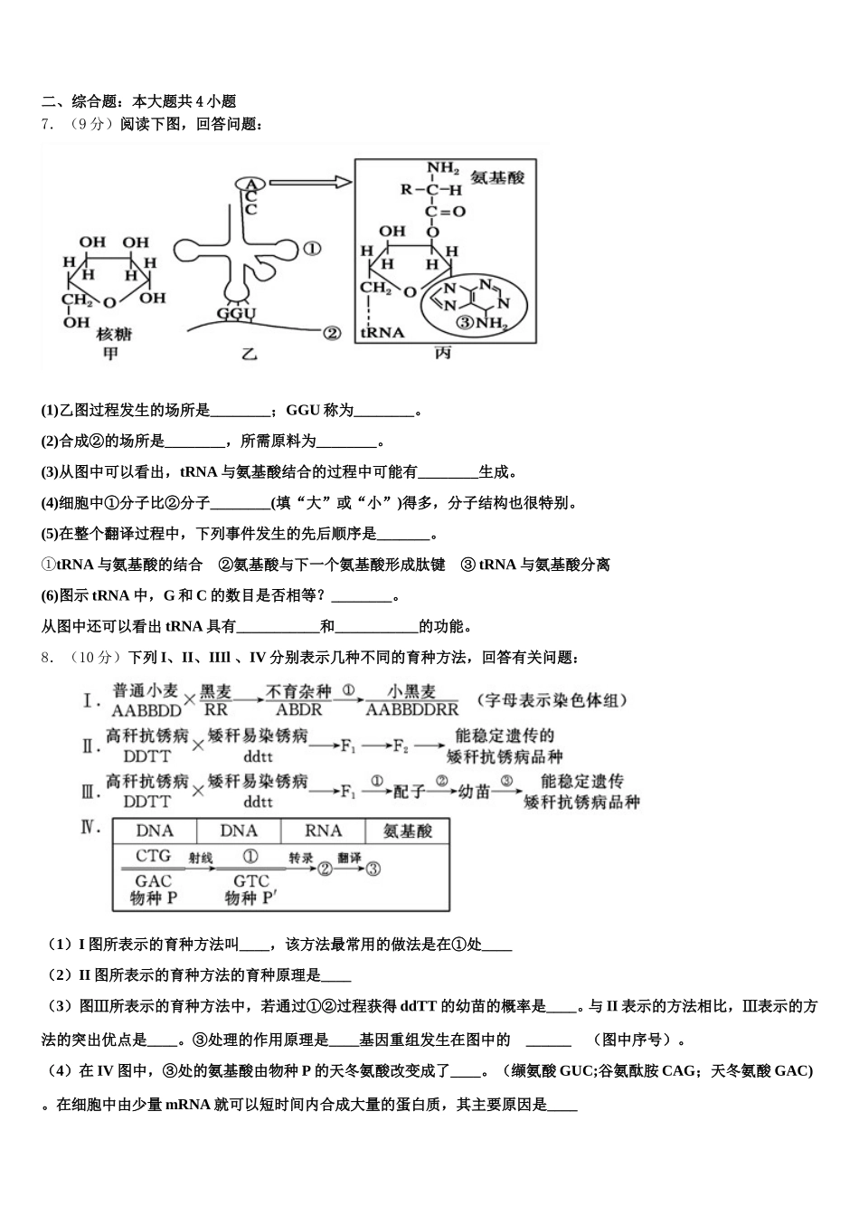2025届辽宁省大连市普兰店市第六中学高一生物第二学期期末统考模拟试题含解析_第2页