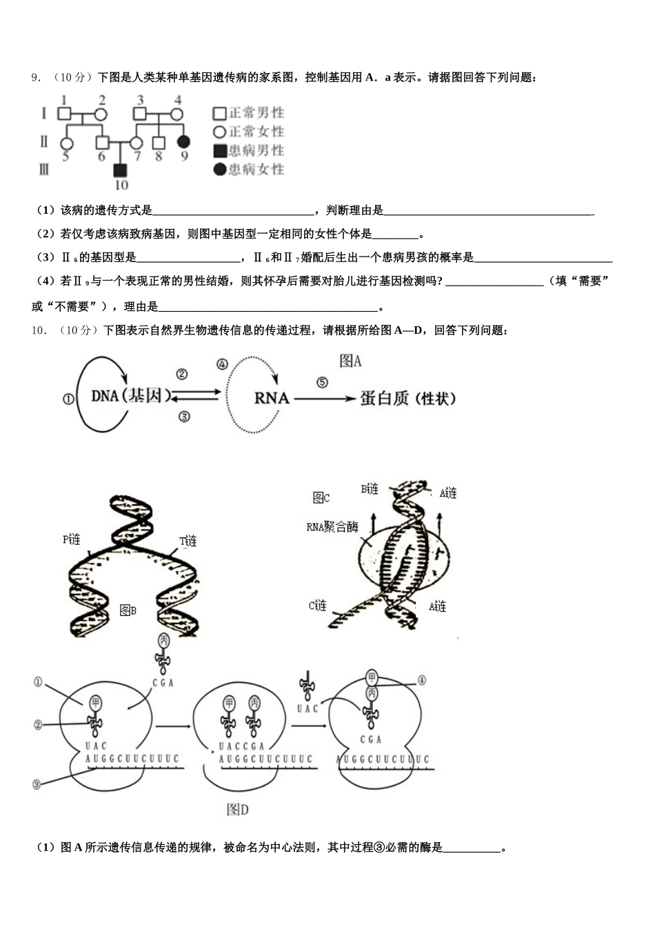 2025届辽宁省大连市普兰店市第六中学高一生物第二学期期末统考模拟试题含解析_第3页