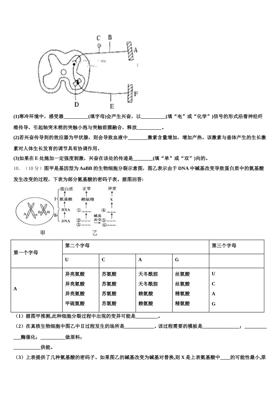 2025年辽宁省凤城市通远堡高级中学生物高一下期末复习检测模拟试题含解析_第3页
