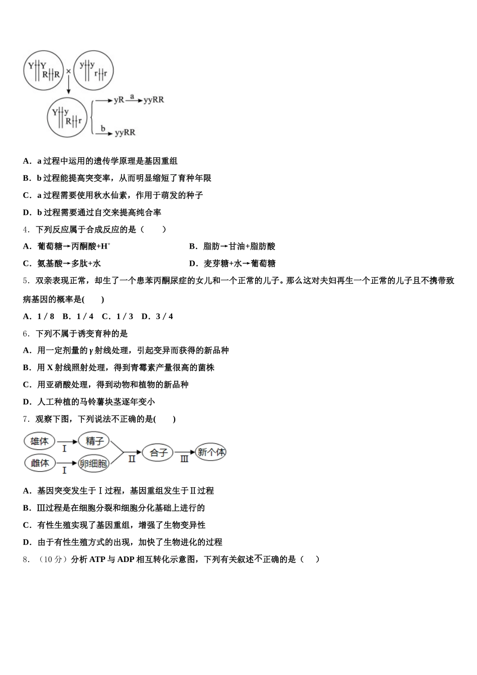 铁岭市重点中学2025届高一生物第二学期期末教学质量检测模拟试题含解析_第2页