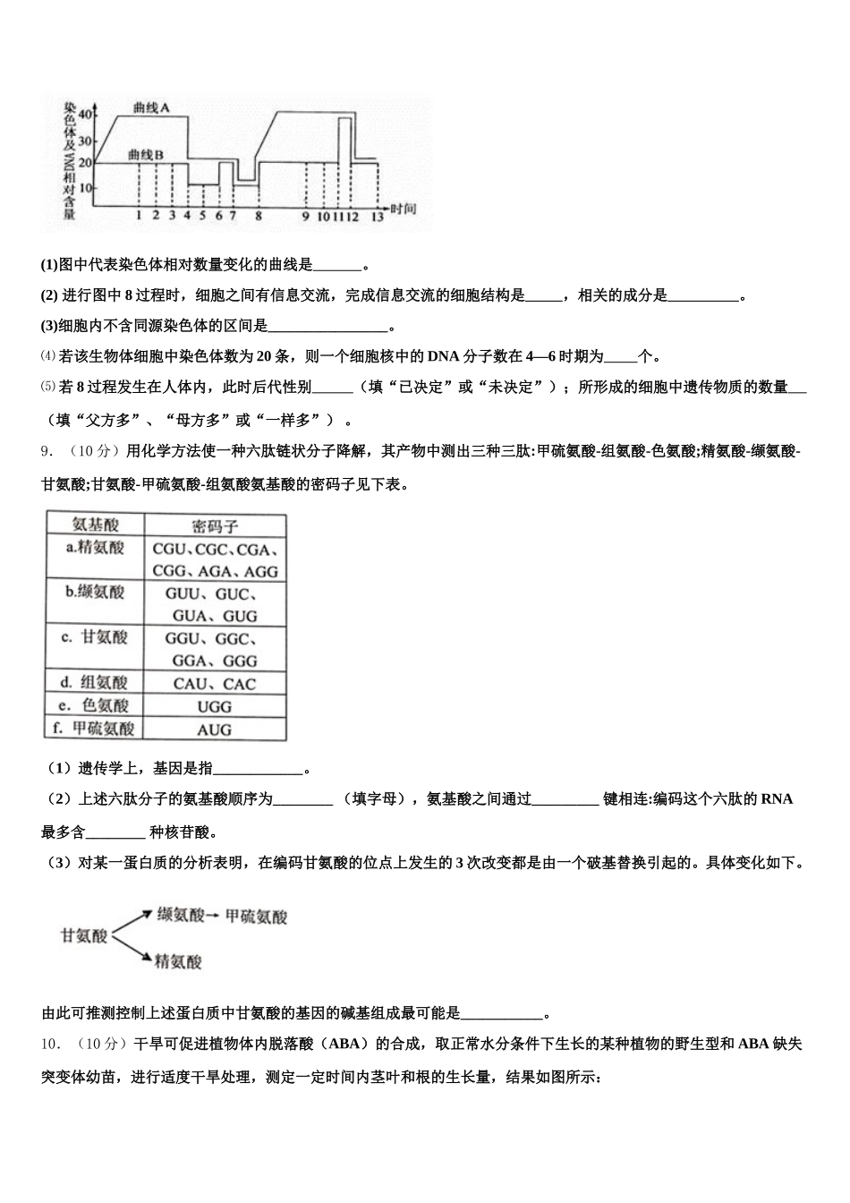 2025届辽宁省凌源市教育局生物高一下期末监测模拟试题含解析_第3页