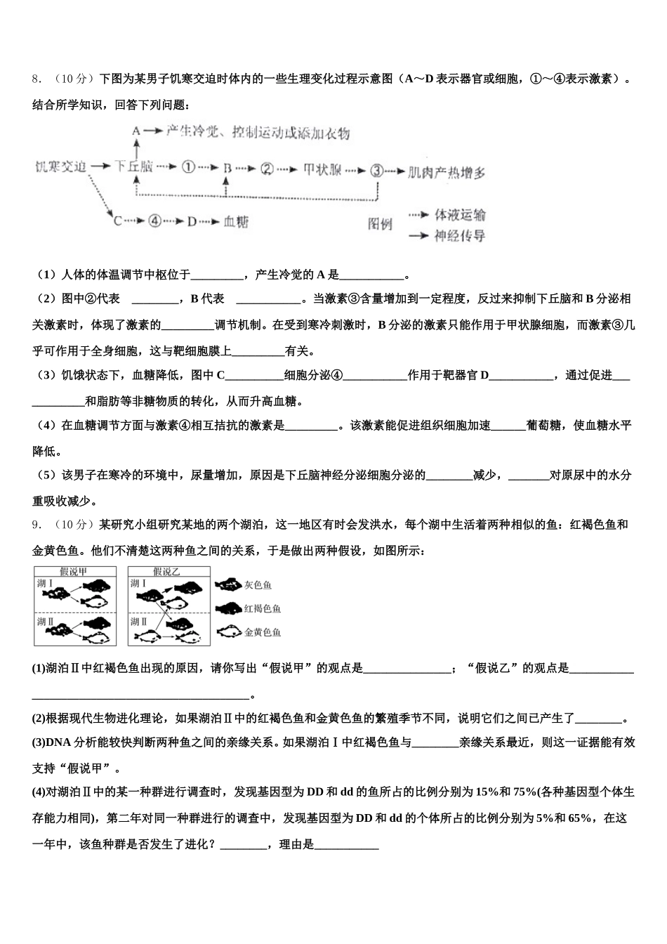 2025届辽宁省瓦房店市高一生物第二学期期末检测模拟试题含解析_第3页