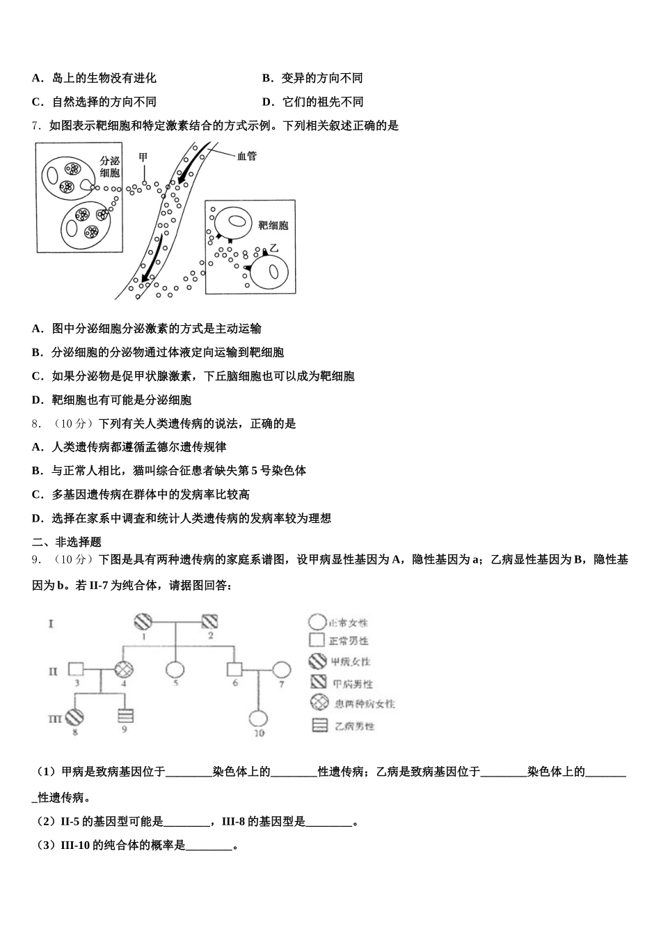 2024-2025学年辽宁省本溪市高级中学、盘锦市高级中学高一生物第二学期期末教学质量检测模拟试题含解析_第2页