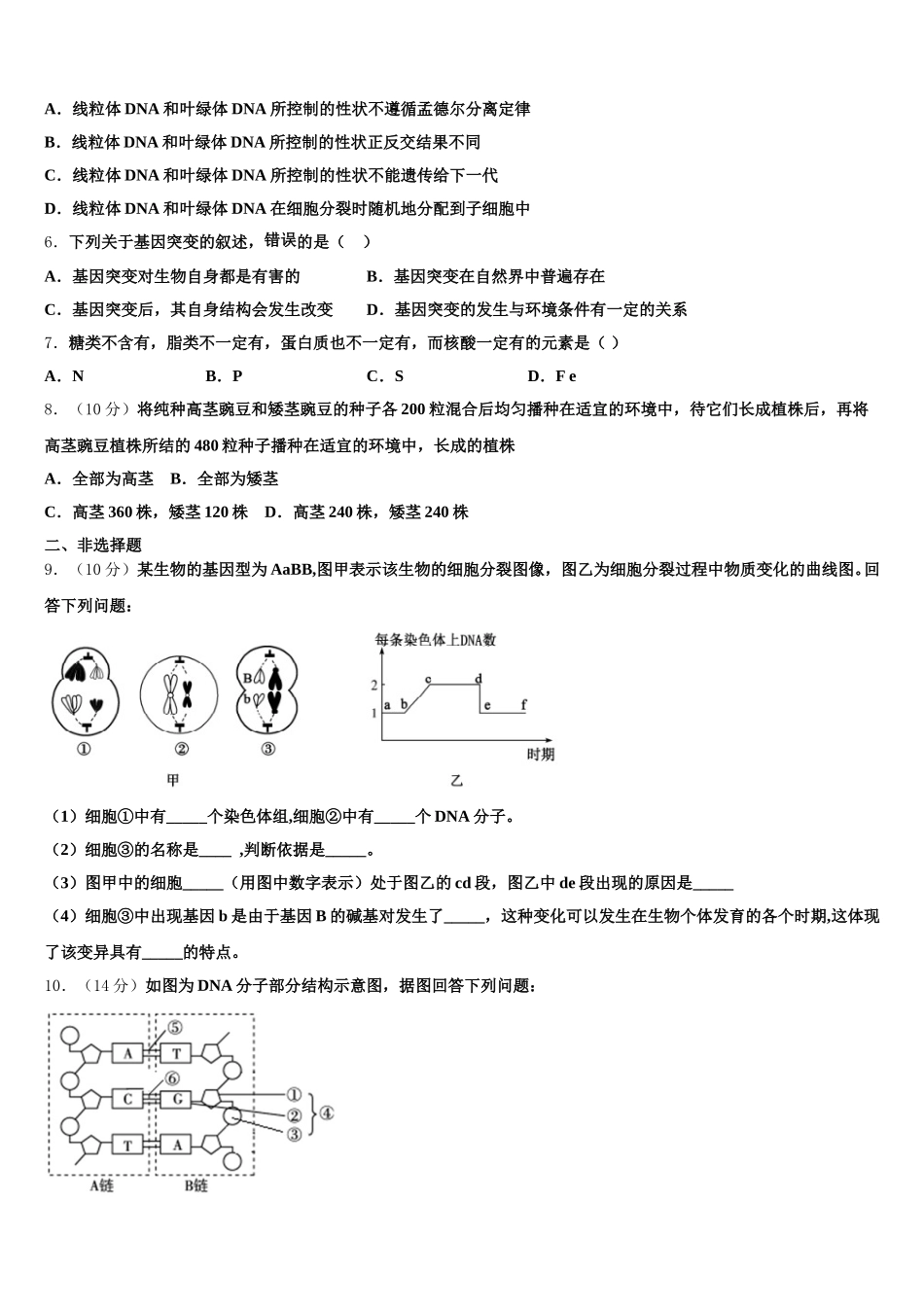 2024-2025学年辽宁省大连市第八中学生物高一第二学期期末经典模拟试题含解析_第2页
