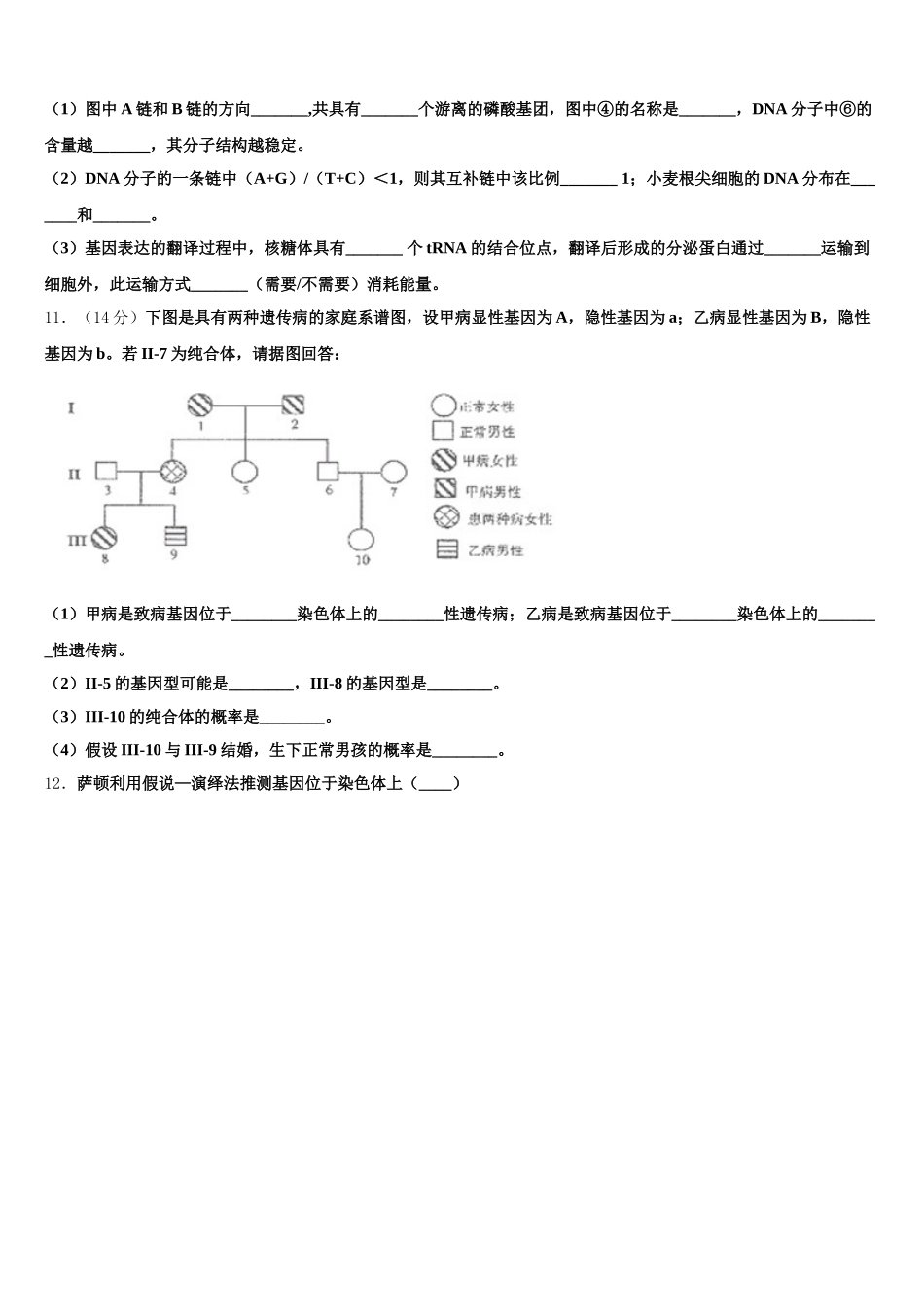 2024-2025学年辽宁省大连市第八中学生物高一第二学期期末经典模拟试题含解析_第3页