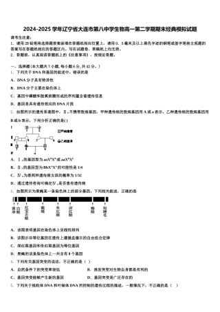 2024-2025学年辽宁省大连市第八中学生物高一第二学期期末经典模拟试题含解析