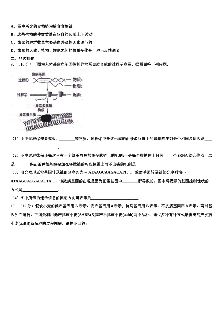 2025届辽宁省葫芦岛市普通高中高一生物第二学期期末学业质量监测模拟试题含解析_第3页