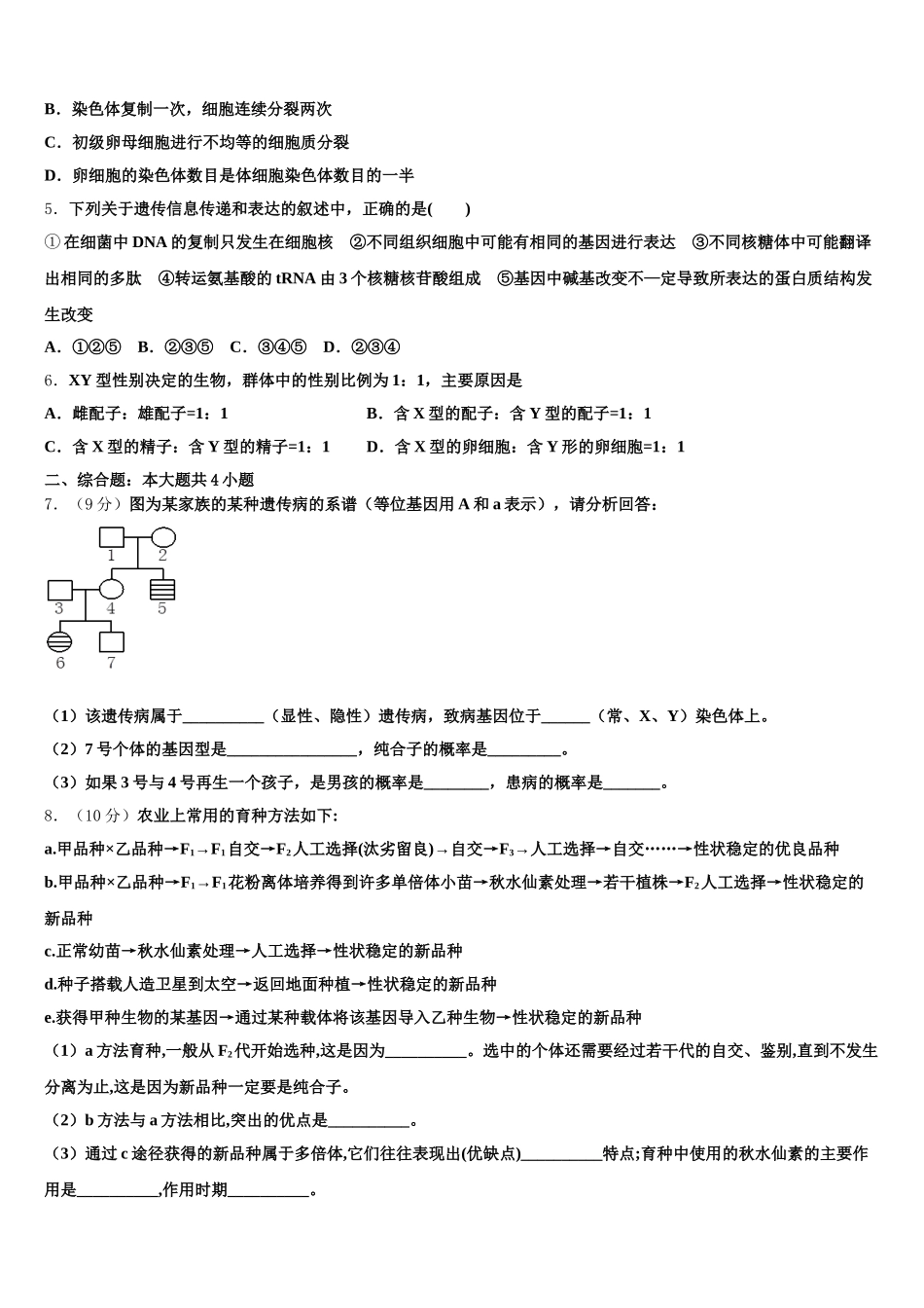 辽宁省阜蒙县育才高中2024-2025学年生物高一下期末达标检测模拟试题含解析_第2页