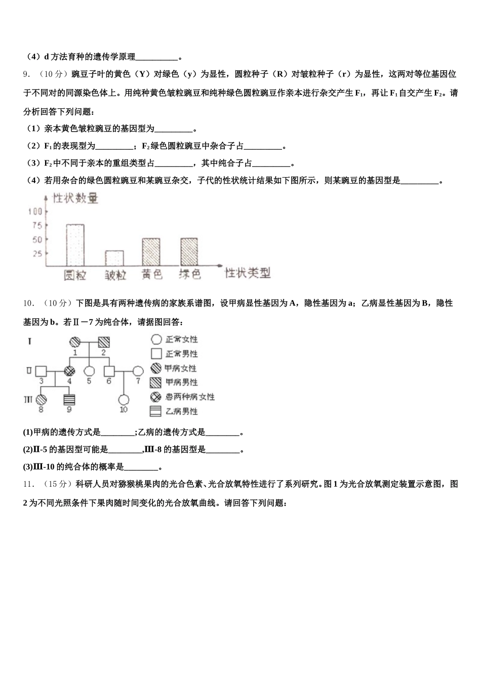 辽宁省阜蒙县育才高中2024-2025学年生物高一下期末达标检测模拟试题含解析_第3页