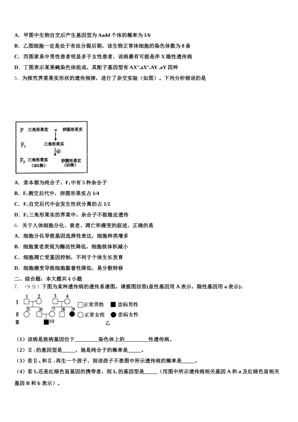 2024-2025学年辽宁省北镇市中学高一下生物期末经典试题含解析_第2页