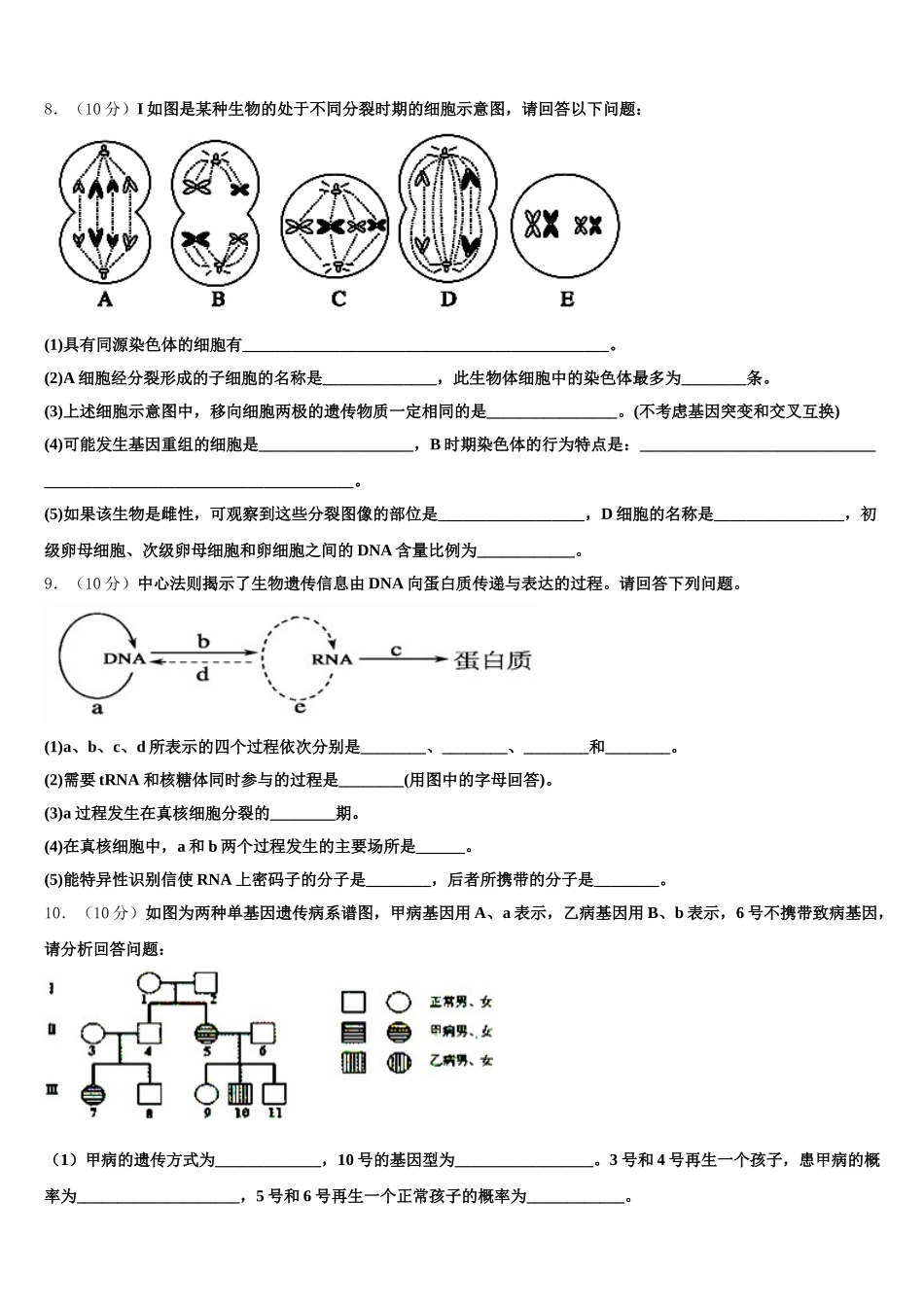 2024-2025学年辽宁省北镇市中学高一下生物期末经典试题含解析_第3页