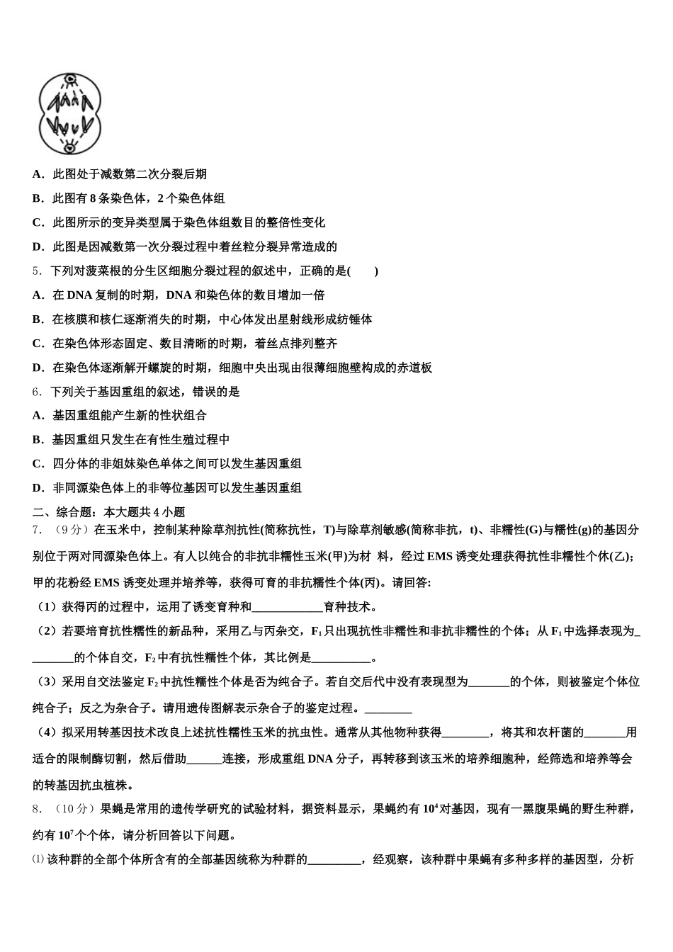 辽宁省大连市辽宁师大附中2025年生物高一下期末复习检测模拟试题含解析_第2页