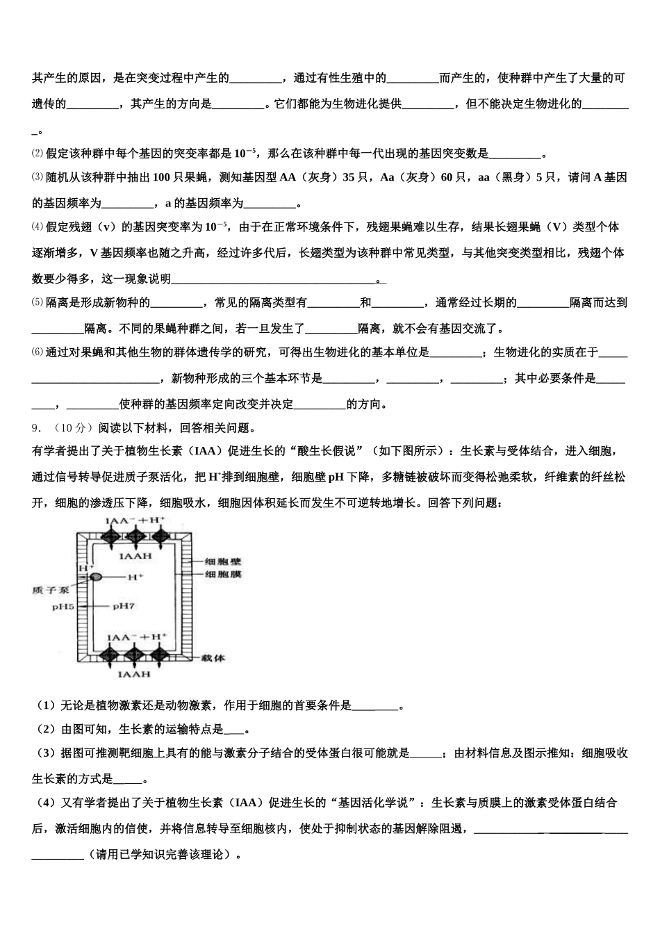 辽宁省大连市辽宁师大附中2025年生物高一下期末复习检测模拟试题含解析_第3页
