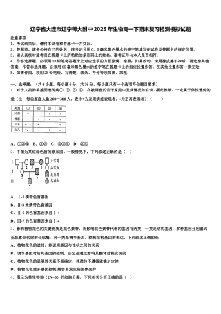 辽宁省大连市辽宁师大附中2025年生物高一下期末复习检测模拟试题含解析